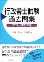 行政書士 2016年度・2019年度 2025年度版 合格革命 行政書士 法改正と直前予想模試【最新の法